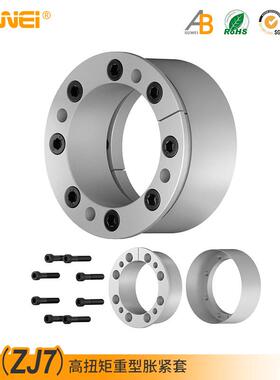 Z9涨紧套ZJ7破碎机胀套胀紧套涨套动力锁ZT9免键轴套夹紧机械