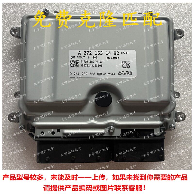 ECU ME9.7 适用奔驰GLK350 CL350发动电脑板A272系列 A2721531492