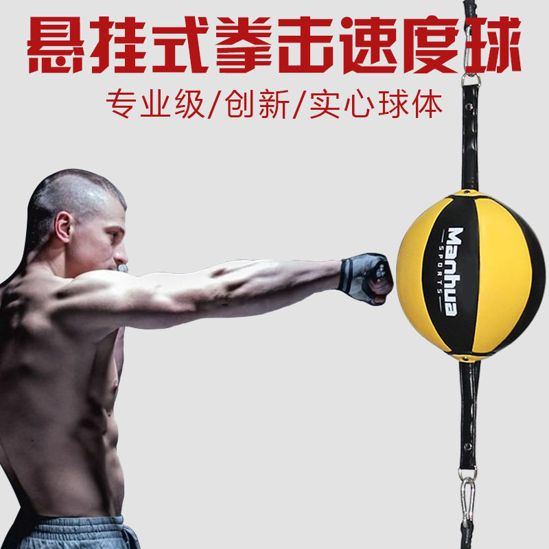 拳击速度球悬挂式家用反应球专业高速回弹爆发力训练器材成人打拳