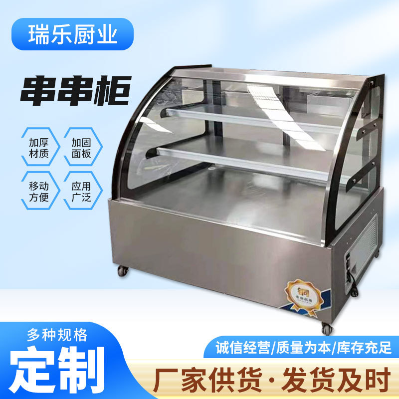 冷藏串串展示柜麻辣烫串串制冷菜品保鲜柜饭店商用炸串凉菜点菜柜