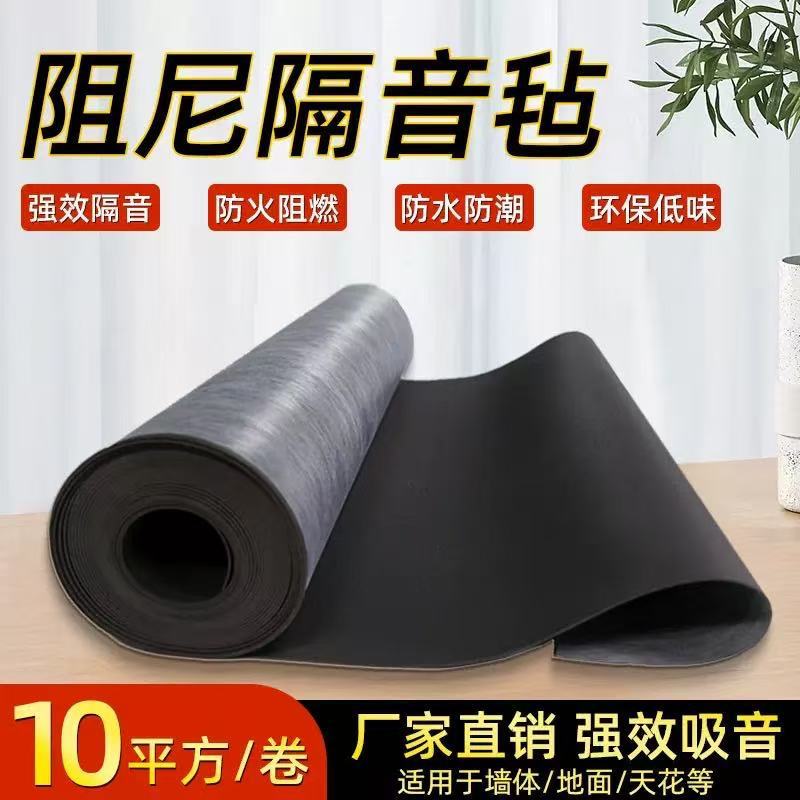 环保阻尼隔音毡天花板吊顶地板墙体装修材料防火隔音毯ktv家用