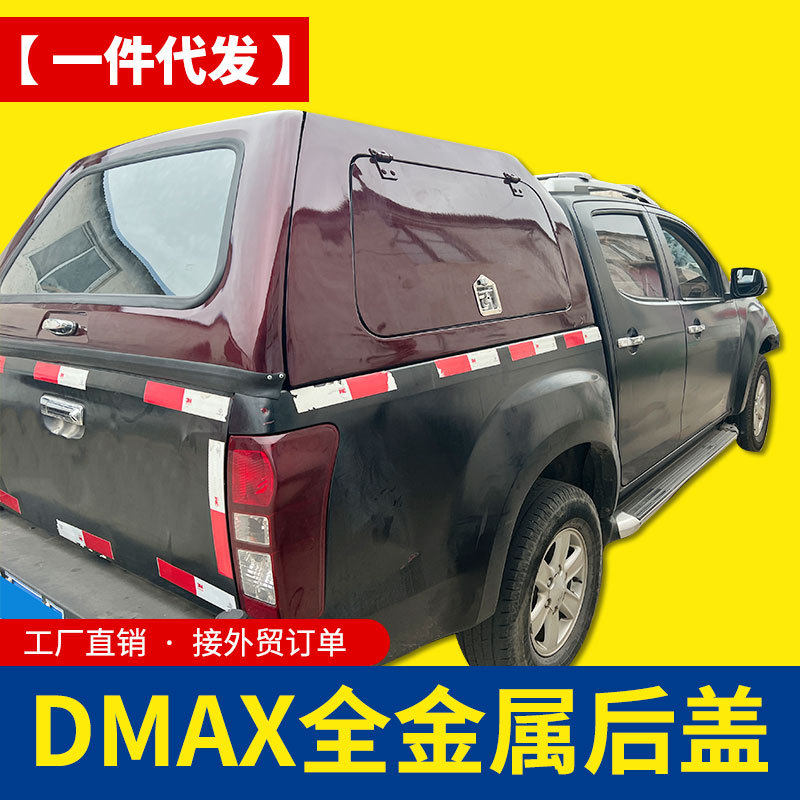 16-22年份江西五十铃dmax改装配件后箱三开门整体后箱盖高盖后盖图片