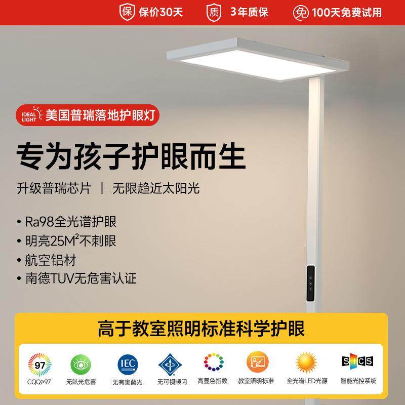 全光谱护眼落地灯立式学生学习阅读专用台灯儿童书桌钢琴灯大路灯