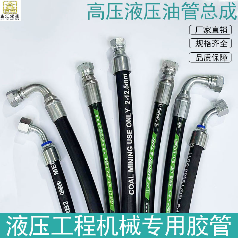 加工定 做高压油管液压油管挖机油管胶管橡胶管钢丝编织软管总成