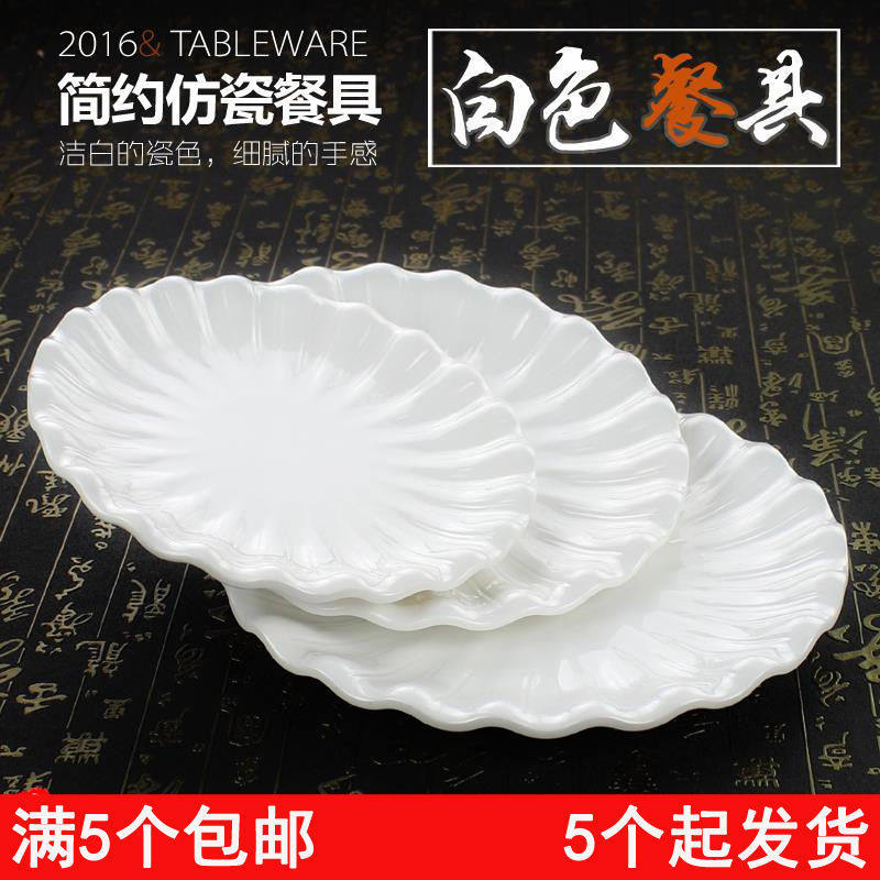 白色密胺盘子塑料圆盘平盘菜碟子波浪纹盘点心小吃凉菜盘仿瓷餐具