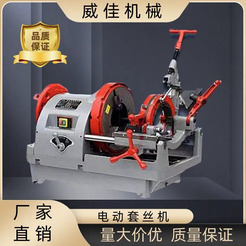 3寸4寸电动套丝机 不锈钢管道车丝机 镀锌管开牙机