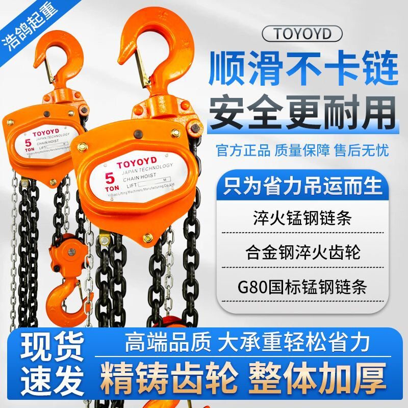TOYOYD东洋进口手拉葫芦小型倒链手动1吨2吨3吨5吨三角起重吊葫芦