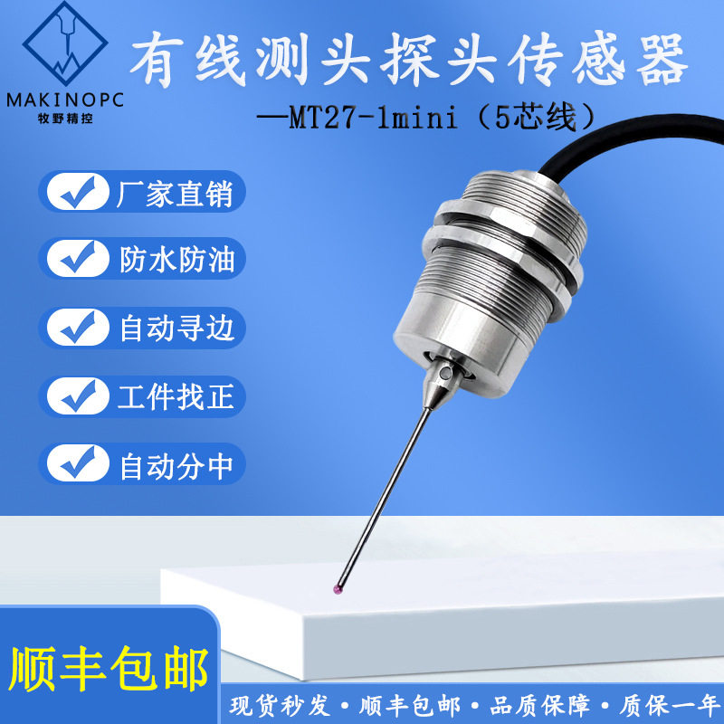 数控机床有线测头磨床车床水刀机自动分中寻边器MT27-1mini探头
