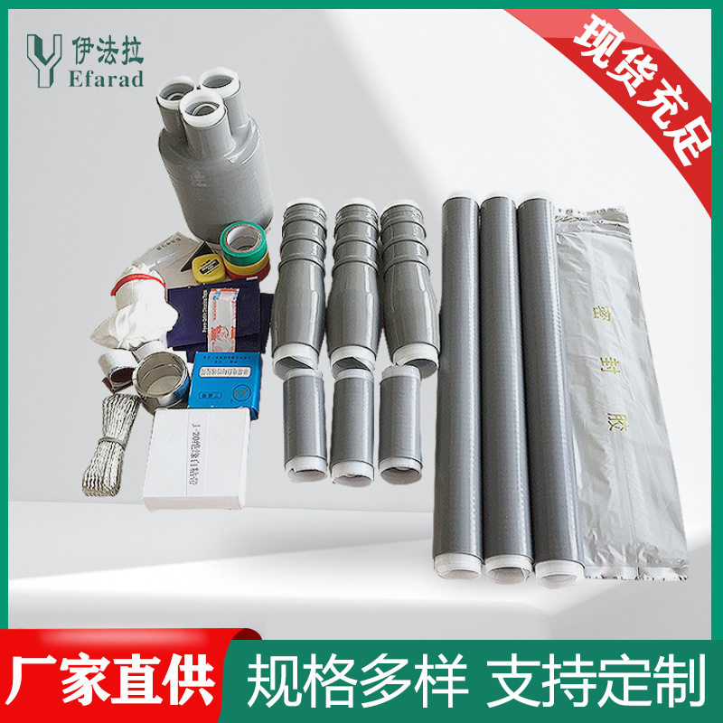10KV冷缩电缆终端头高压电缆头150-240平方防水防潮专用中压