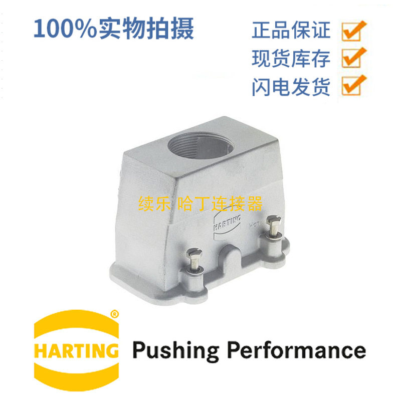 HARTING浩亭0962010044010B上壳螺钉锁扣顶出线外壳1xPg16