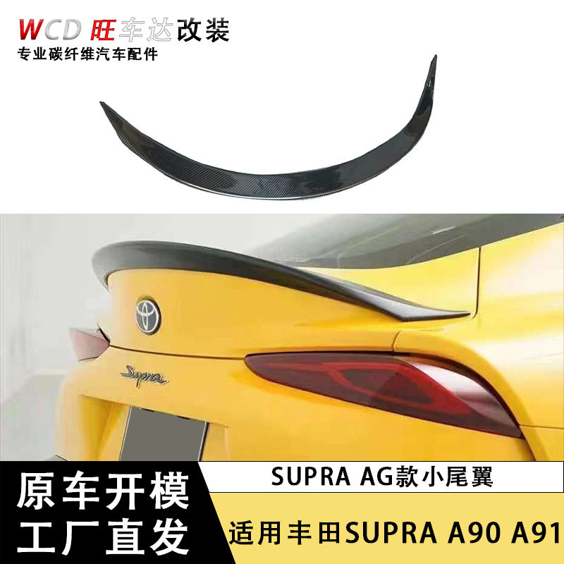 适用于丰田Supra A90 A91碳纤维AG款尾翼牛魔王小尾翼汽车配件