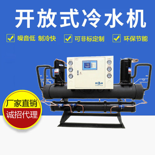 良源开放式工业冷水机40HP注塑电镀冰水机冻水机40匹制冷机40P