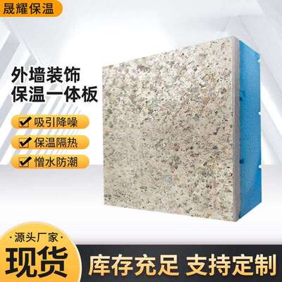 聚氨酯保温板外墙保温装饰一体陶瓷聚苯板阻燃隔热岩棉板