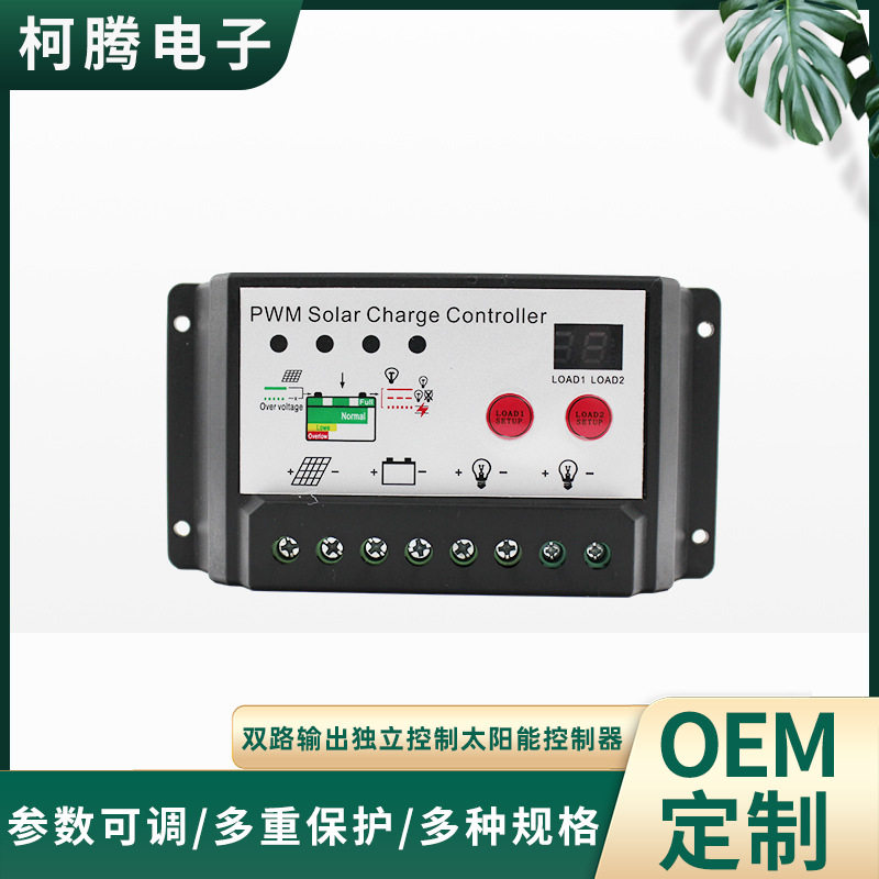 双通道太阳能路灯控制器12V/24V充放电控制器30A监控