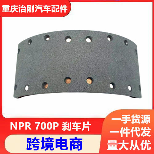 五十铃NPR庆铃700P4HK1刹车摩擦片刹车片刹车皮