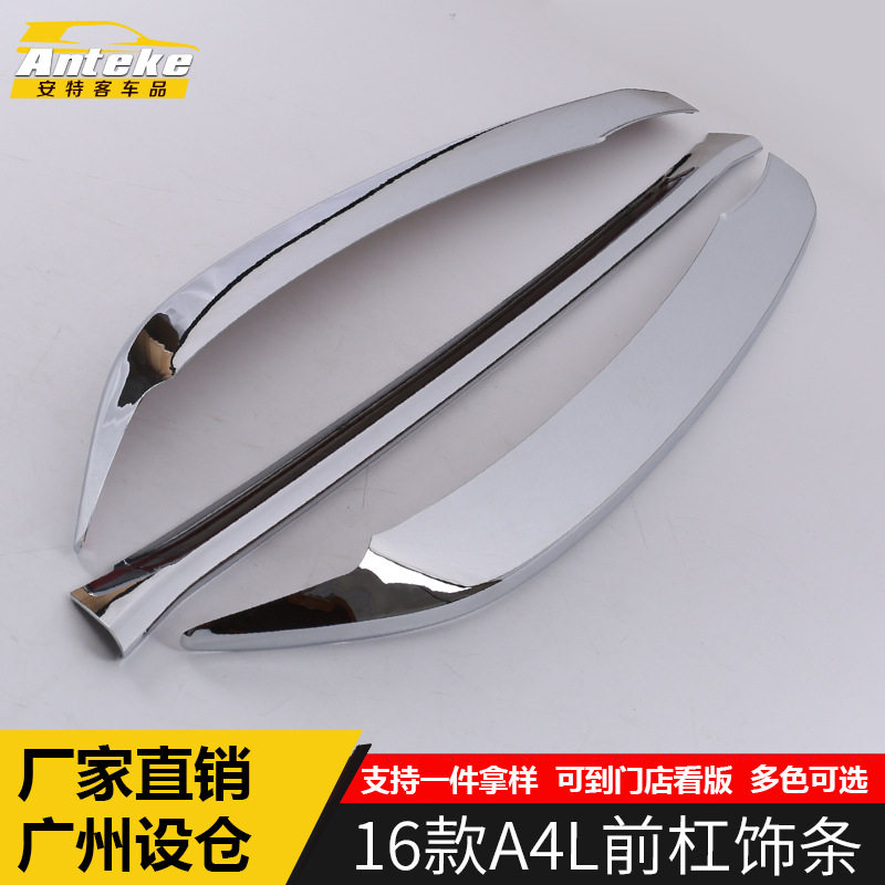 适用于16款A4L前杠饰条A4L车头保险杠中网防擦撞刮亮条贴改装配件