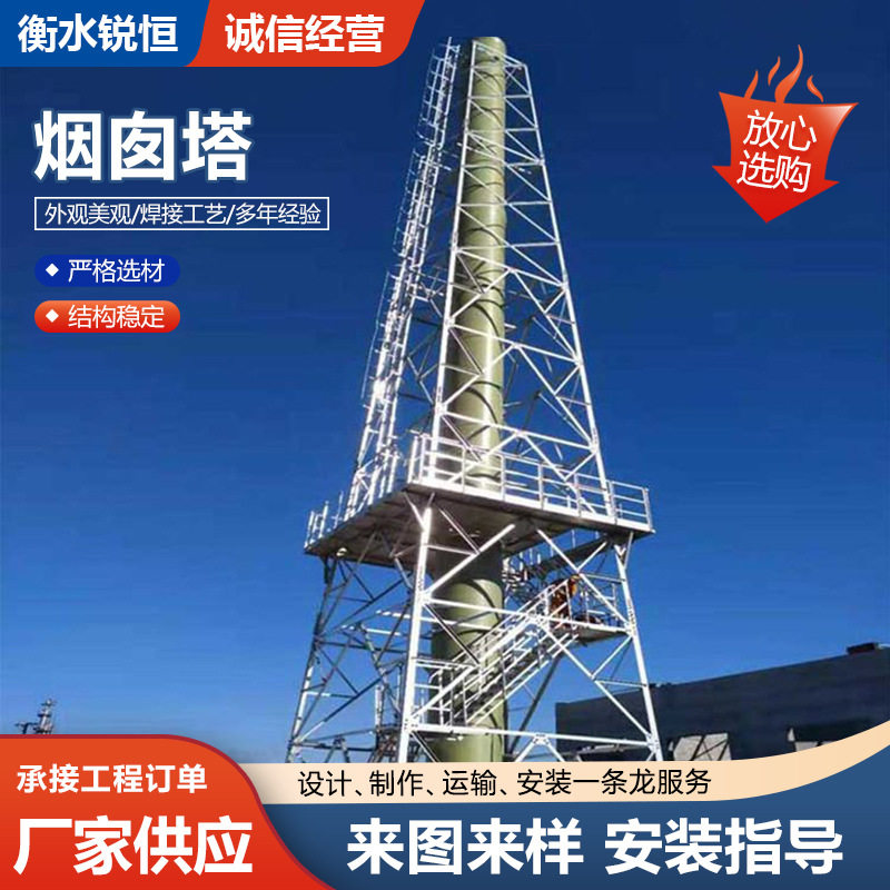 不锈钢烟囱塔废气燃烧烟囱塔角钢四柱钢结构钢结构支撑塔烟筒铁塔