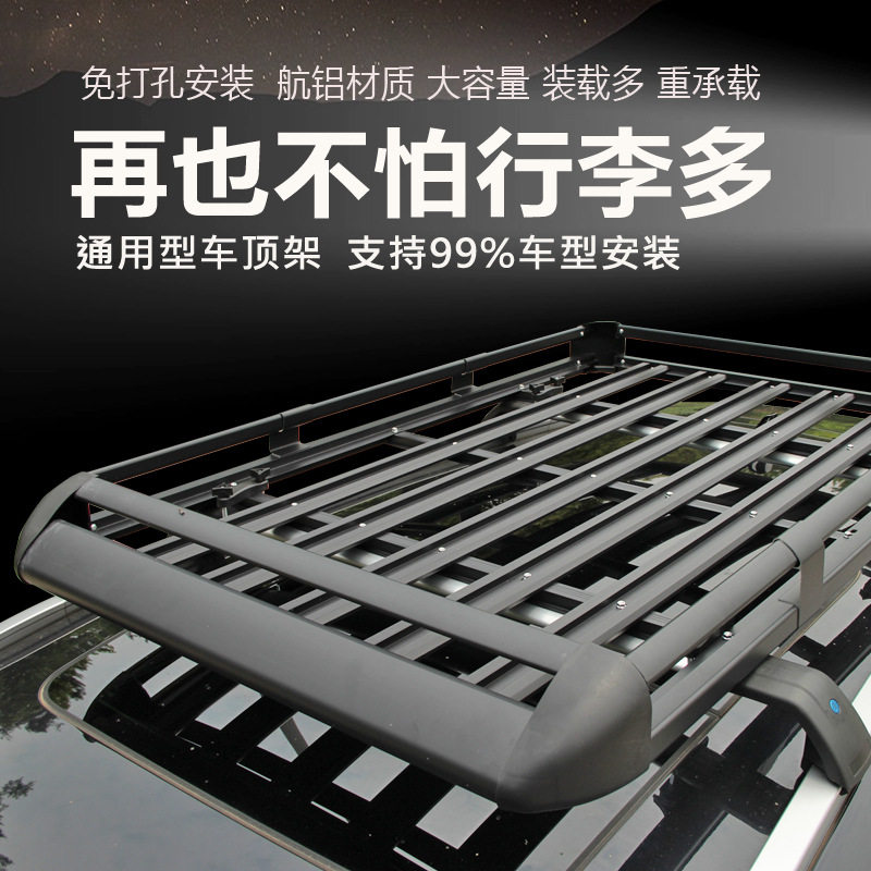 汽车行李架 车顶通用SUV车载铝合金行李框货架改装护栏旅行架筐子