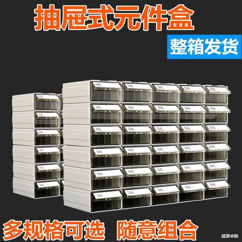 抽屉式零件盒物料收纳盒螺丝收纳柜元件盒仓库五金配件分类物料柜