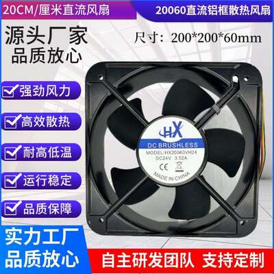 20060直流风扇20CM厘米铝框DC12V24V电气控制柜配电箱温控风扇