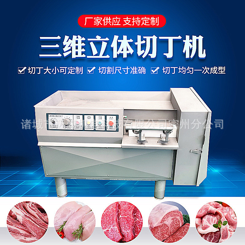 全自动包子肉馅切丁机 猪肉牛肉切丁机切粒机 鸡胸肉切丁成型机