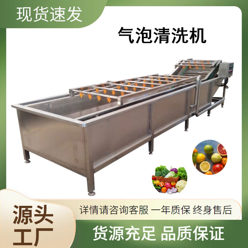 果蔬清洗机蔬菜气泡清洗机预制菜清洗机器辣椒剁椒气泡清洗风干线图片