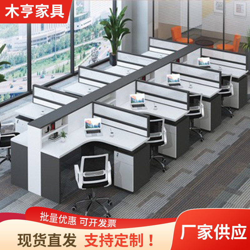职员办公桌办公家具工位屏风卡位2/4/6人员工桌组合现代简约卡座图片