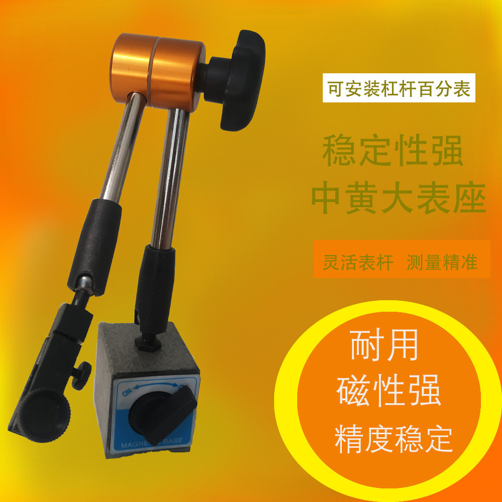 厂家批发机械大黄万向磁性表座 杠杆百分表座支架强磁万向 大表座