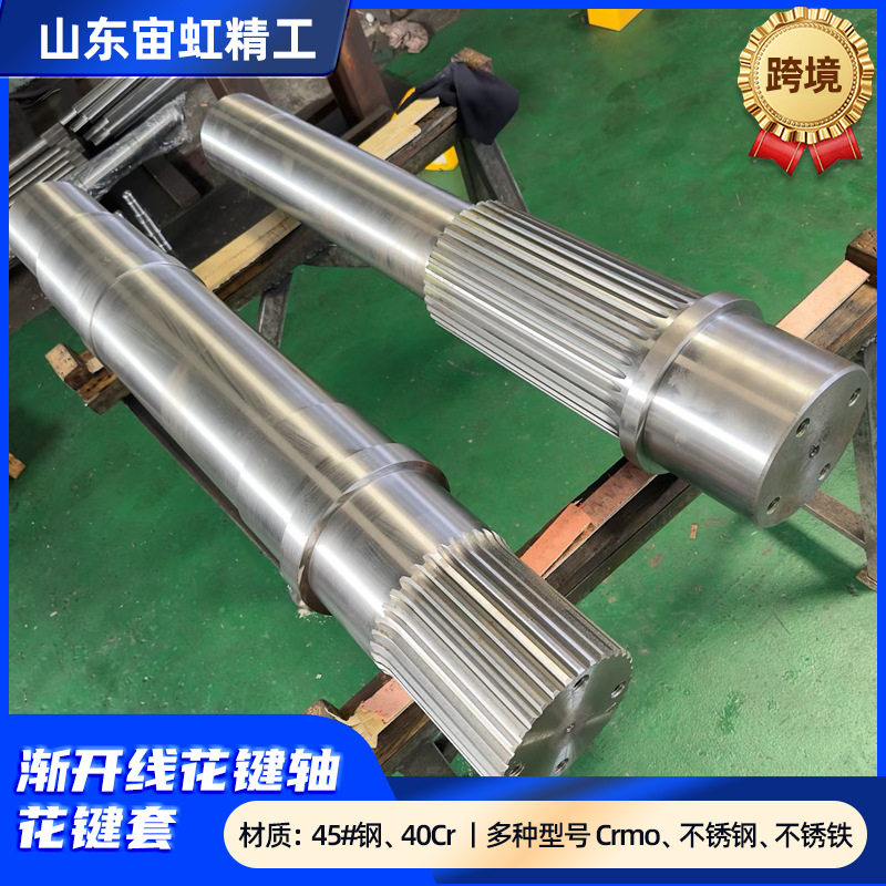 厂家加工机械传动非标件渐开线花键轴花键套大型渐开线花键轴