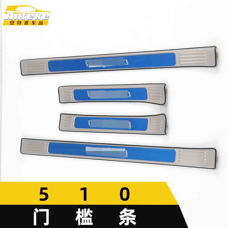 适用于宝骏510门槛条亮条510保险杠后备箱迎宾踏板防刮擦蹭装饰贴