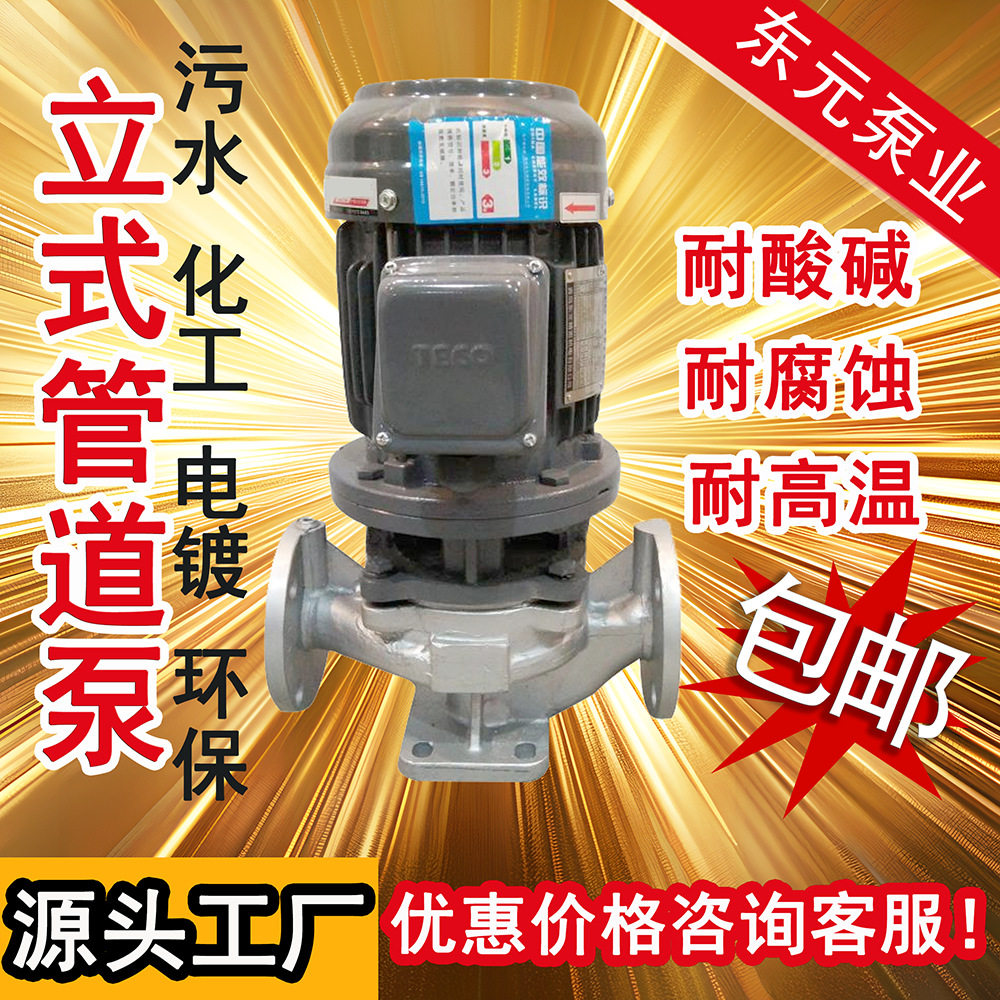 304立式管道污水泵不锈钢防腐泵化工泵喷淋循环高温增压!抽水