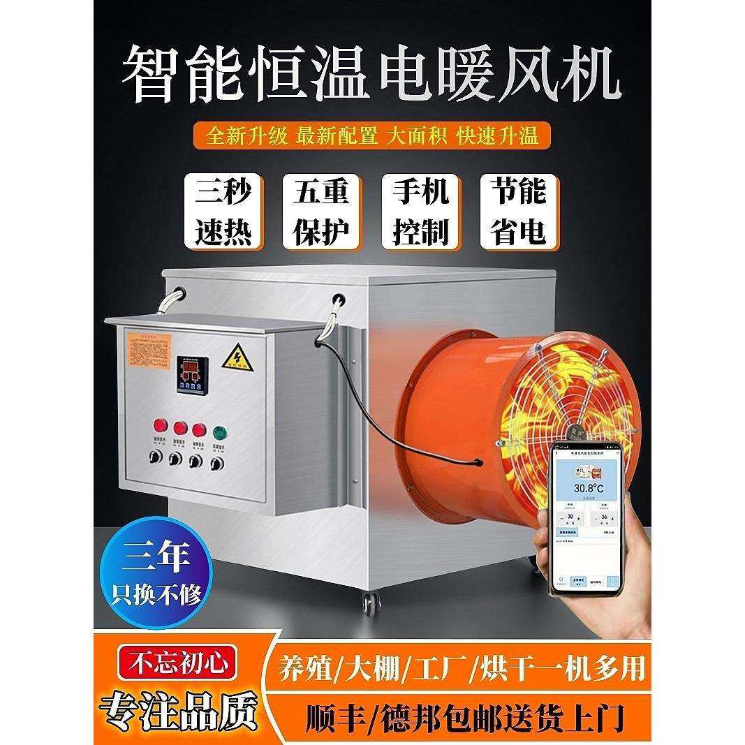 工业电暖风机大功率养殖场取暖温室大棚升温烘干加热设备育雏脱温
