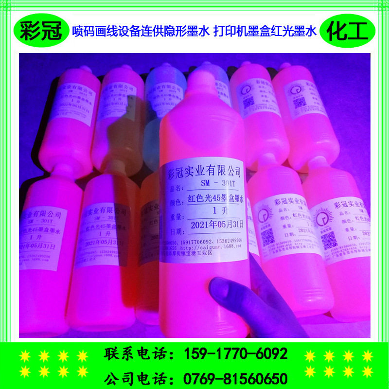 喷码画线设备连供墨水 自然光隐形紫外线下显红色 打印机墨盒墨水