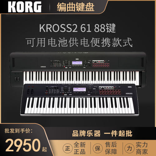 科音KORG KROSS2 61 88便携式键盘电子合成器音乐工作站编曲演出