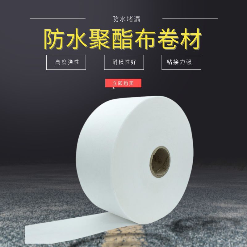 广州供应 金属屋面防水涂料加强层无纺布 白色建筑防水聚酯布