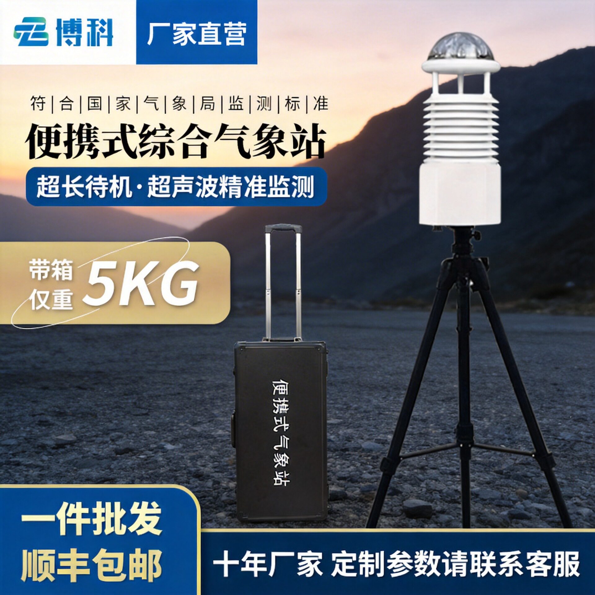 应急便携式气象站移动式一体化气象监测仪气象观测仪便携式气象仪