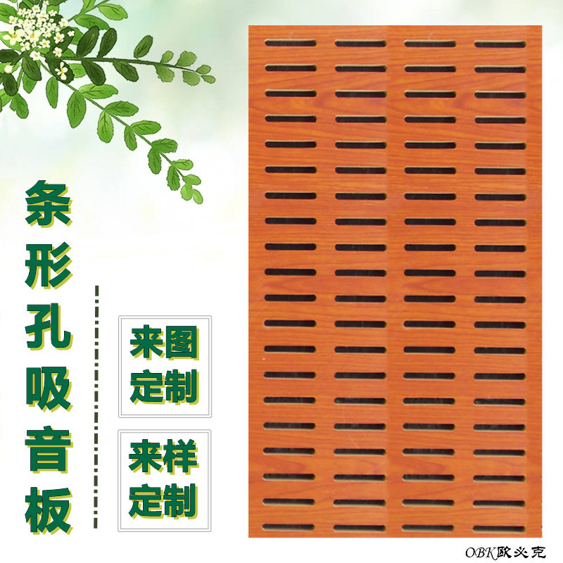 木质条形孔吸音板U形孔竖条孔吸声板会议室穿孔隔音板阻燃微孔