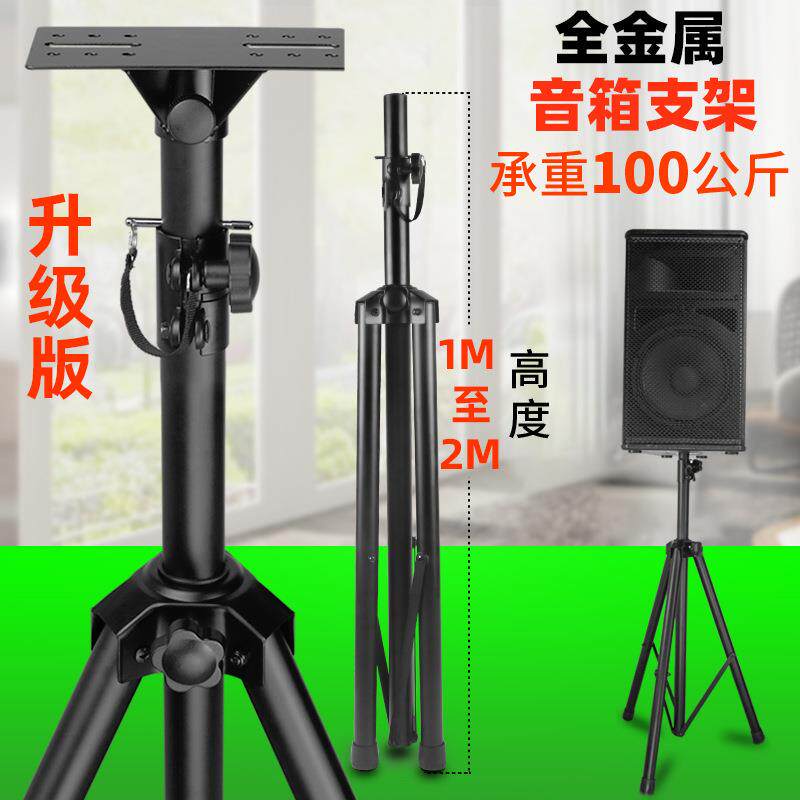 音箱支架全金属加厚音箱三角架落地追光灯三脚架音响支架