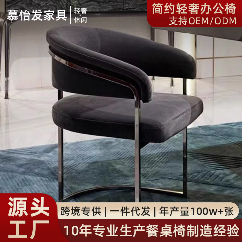 现代简约设计师椅子办公室轻奢书桌餐椅茶桌主人客人椅不锈钢椅子