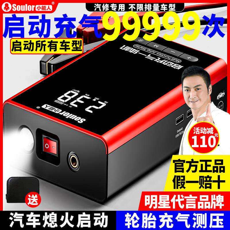小能人汽车应急启动电源充气泵一体机车载大容量电瓶搭电宝
