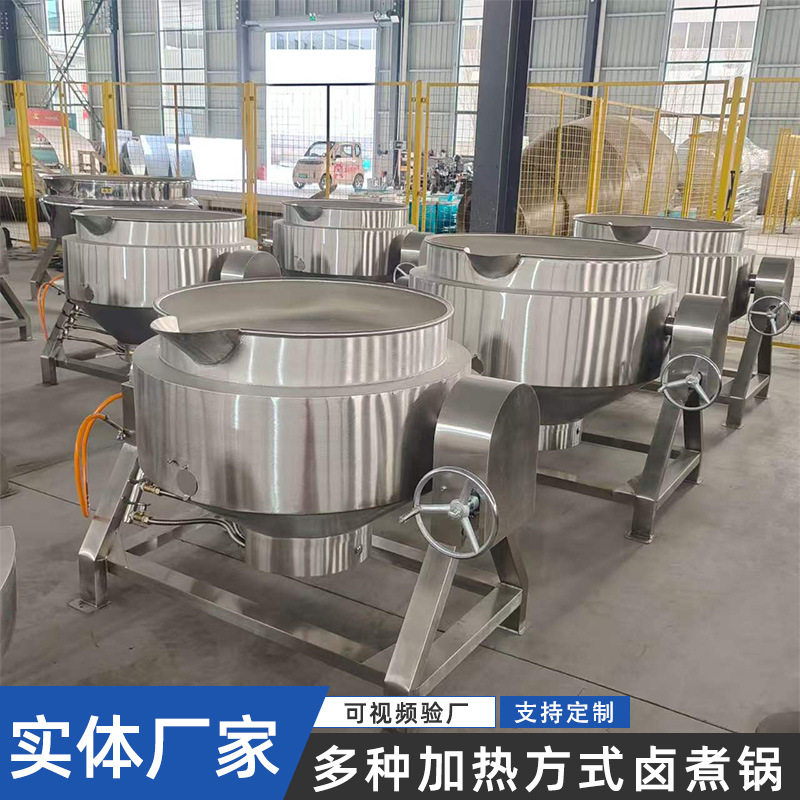 电加热搅拌夹层锅商用蒸汽加热熬煮锅不锈钢卤煮熬煮锅