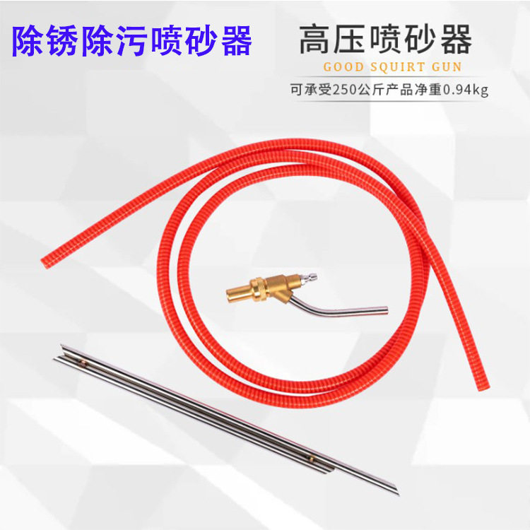 工业高压除锈喷砂嘴含砂管喷砂枪清洗油漆顽固污渍清洗机喷砂套装