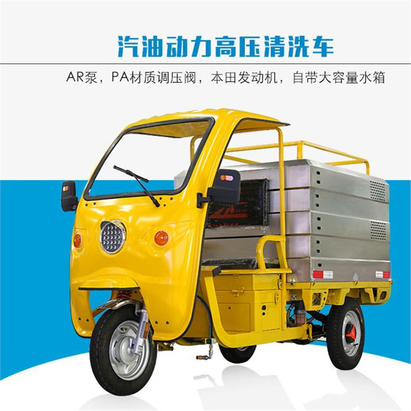 电动三轮高压清洗车工厂小区环卫冲洗车园林公园街道洒水雾炮洗地