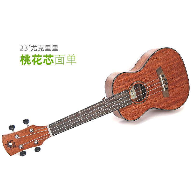 23寸尤克里里ukulele乌克丽丽夏威夷小吉他桃花心单板新品上市