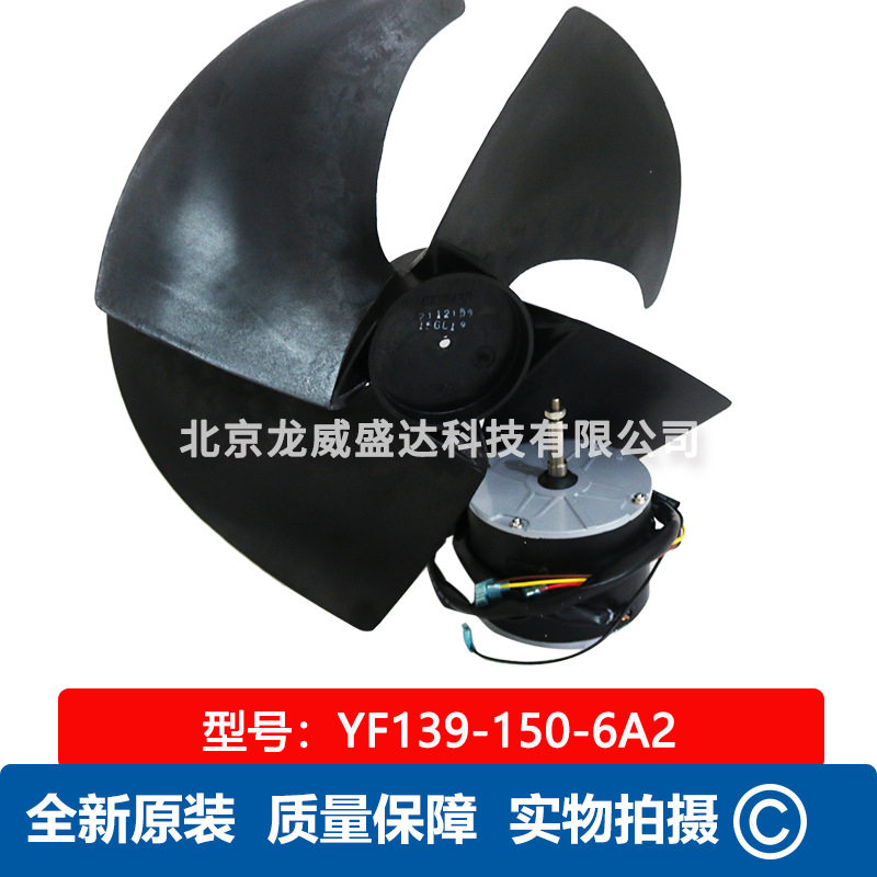 YF139-150-6A2带扇叶江苏曼淇威115W单相电容运转异步电动机