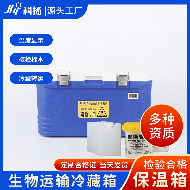 40升56L至110升生物安全运输箱送检专用箱保温冷藏箱密封运输罐子