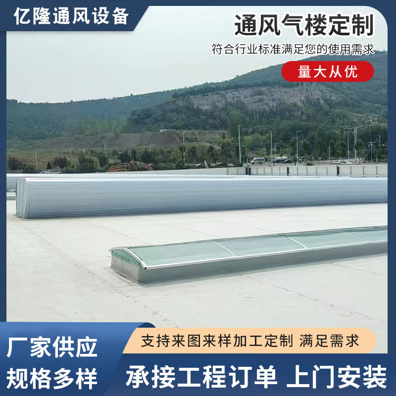 顺坡式钢结构厂房通风气楼通风器流线型屋顶排烟天窗通风气楼