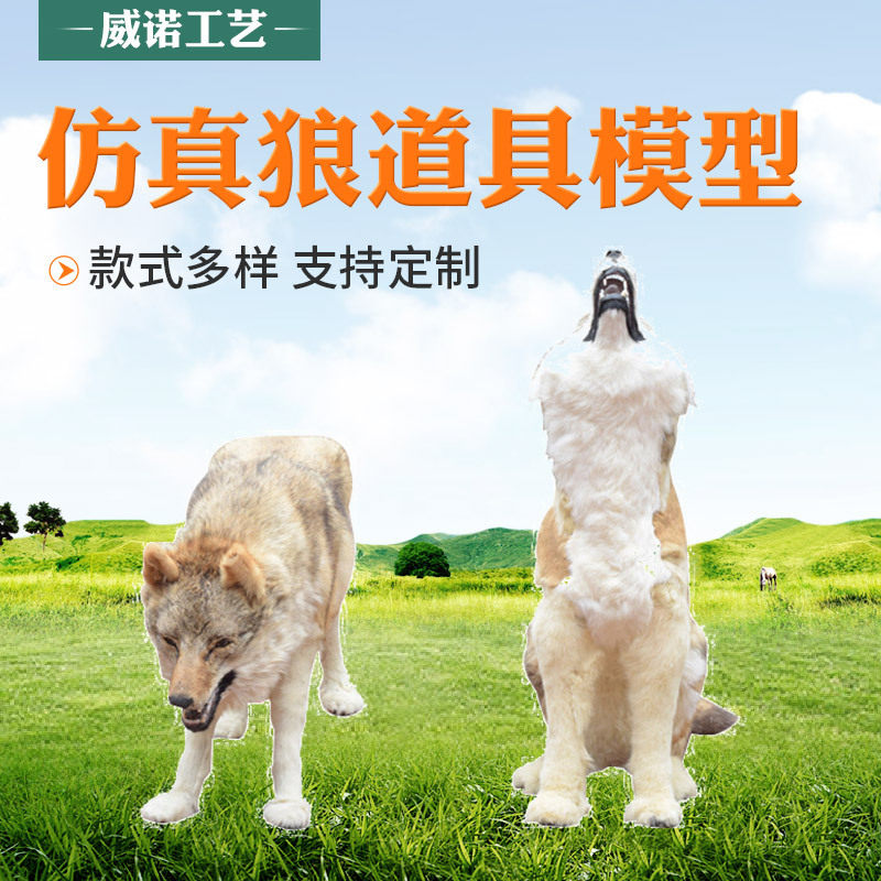 景区游乐园仿毛动物摆件创意影视道具仿真狼模型手工仿真动物摆件