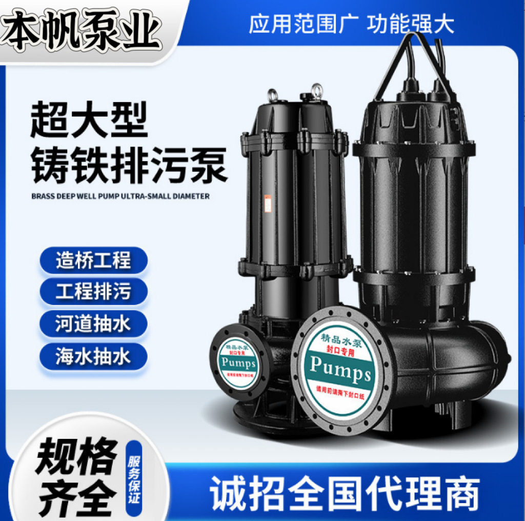 上海本帆QW潜水排污泵南方无堵排污泵污水泵 排污泵WQ潜水泵