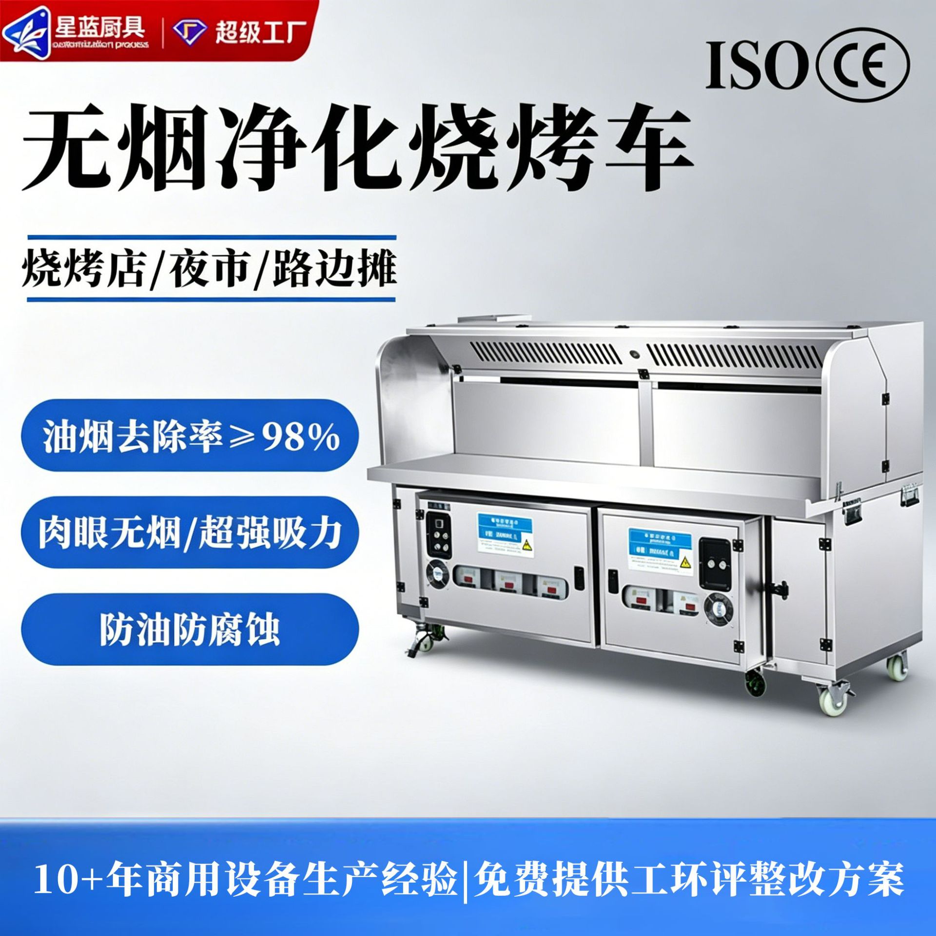 星蓝无烟净化烧烤车商用油烟净化器烧烤店夜市路边摊油雾收集设备